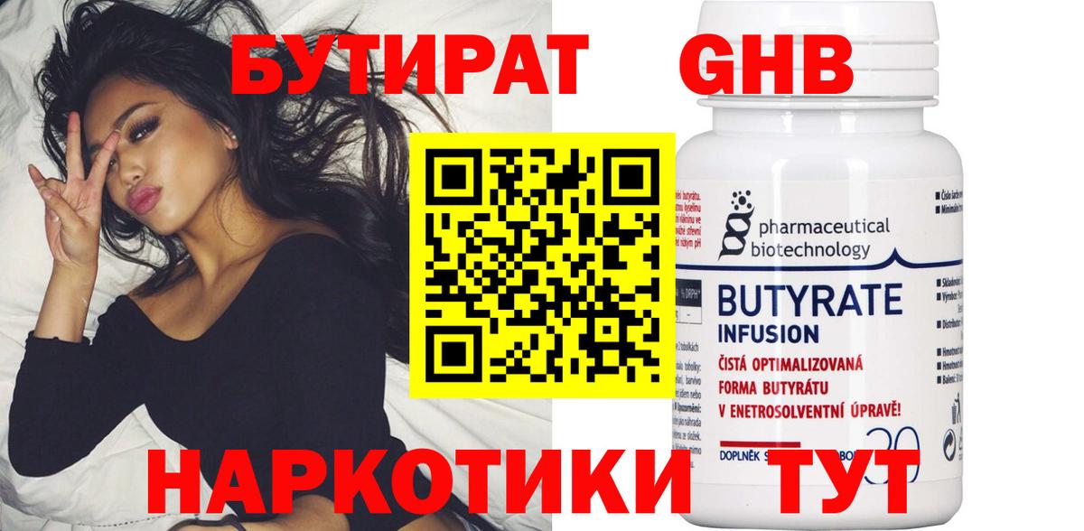 Санкт-Петербург  Бутират оксибутират  БУТИРАТ  Вход с VPN 