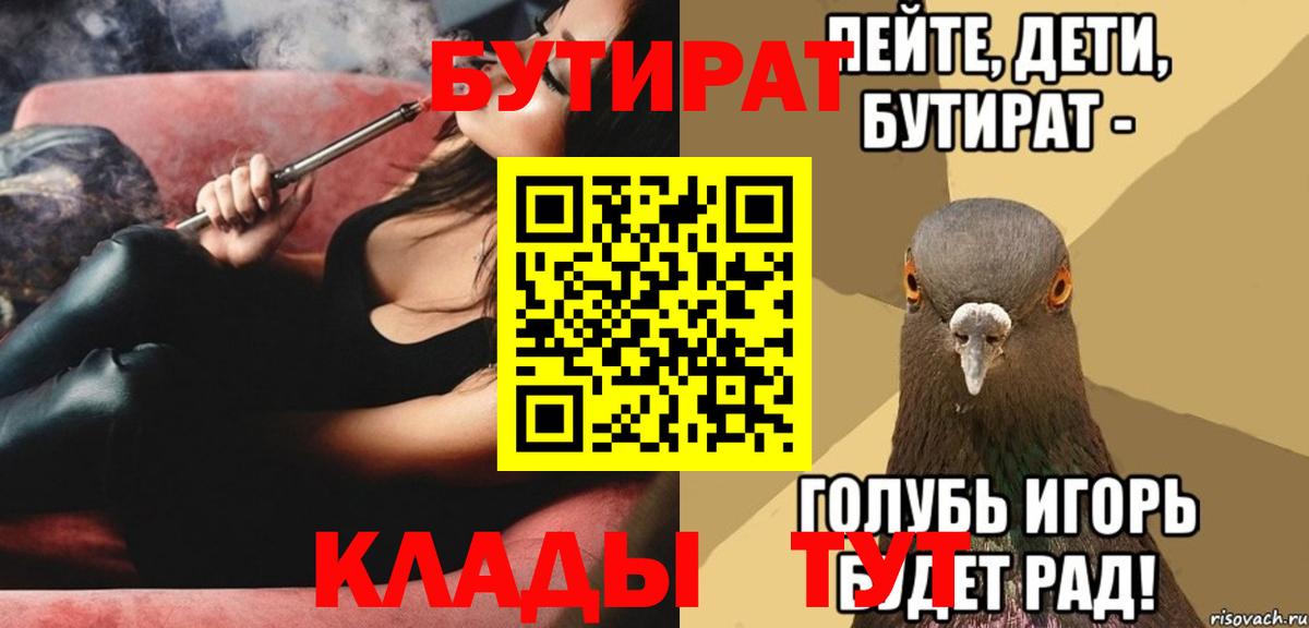 БУТИРАТ бутик Санкт-Петербург