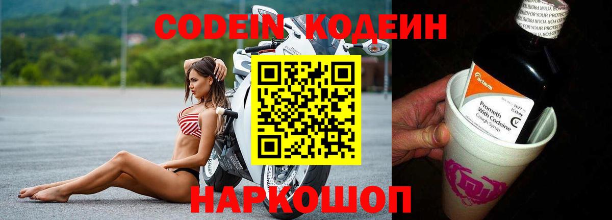 Санкт-Петербург  Кодеиновый сироп Lean напиток Lean (лин)  Кодеин напиток Lean (лин)  Вход с VPN 