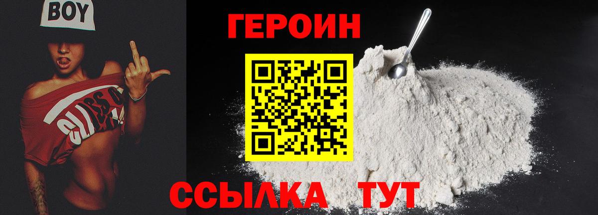 Героин хмурый Санкт-Петербург